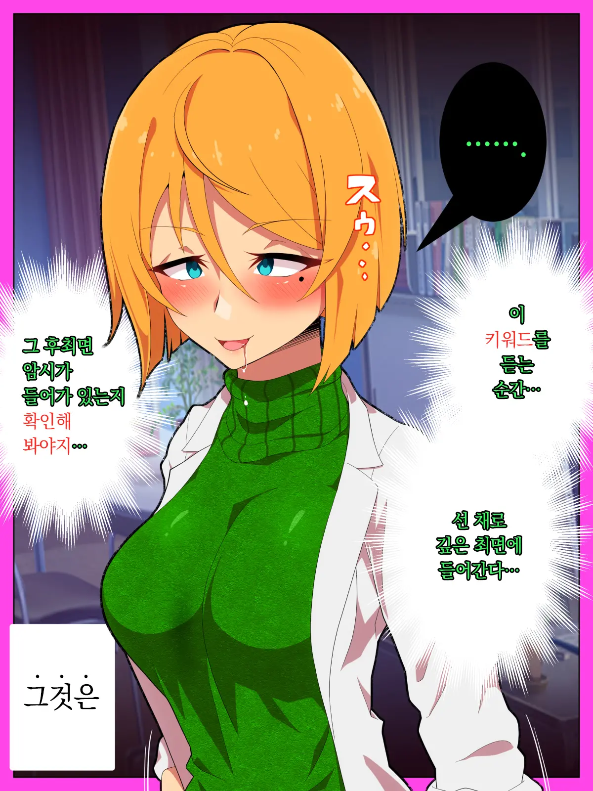 Jibun No Ito Ni Makitorareru Kumo | 자신의 실에 걸려 들어가는 거미